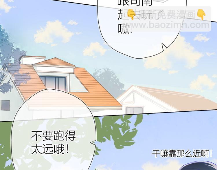 🍚星辰于我 第13话 我们“结婚”吧！ 第30页