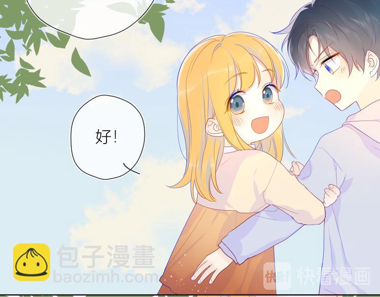 🍚星辰于我 第13话 我们“结婚”吧！ 第31页