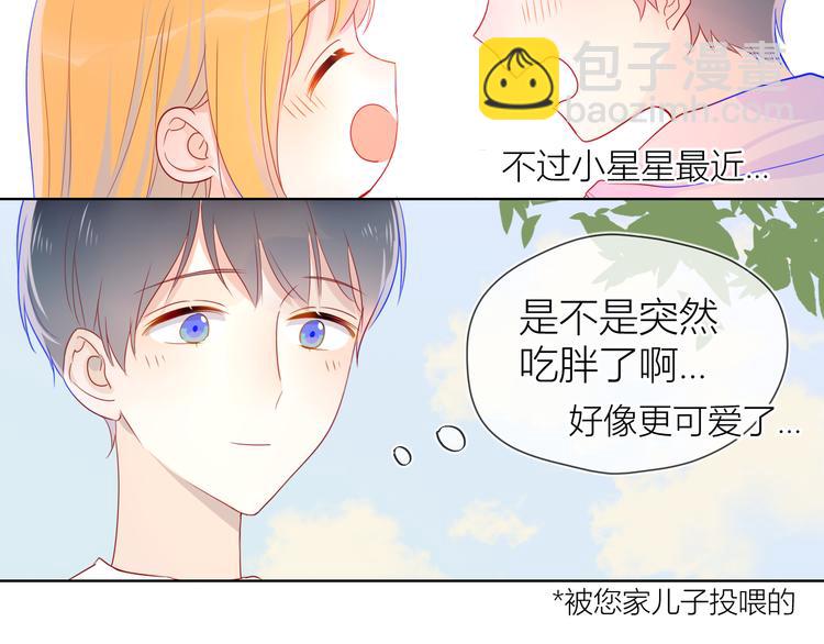 🍚星辰于我 第13话 我们“结婚”吧！ 第33页