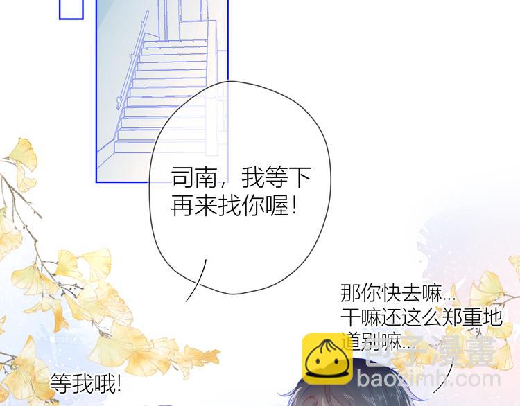 🍚星辰于我 第13话 我们“结婚”吧！ 第35页