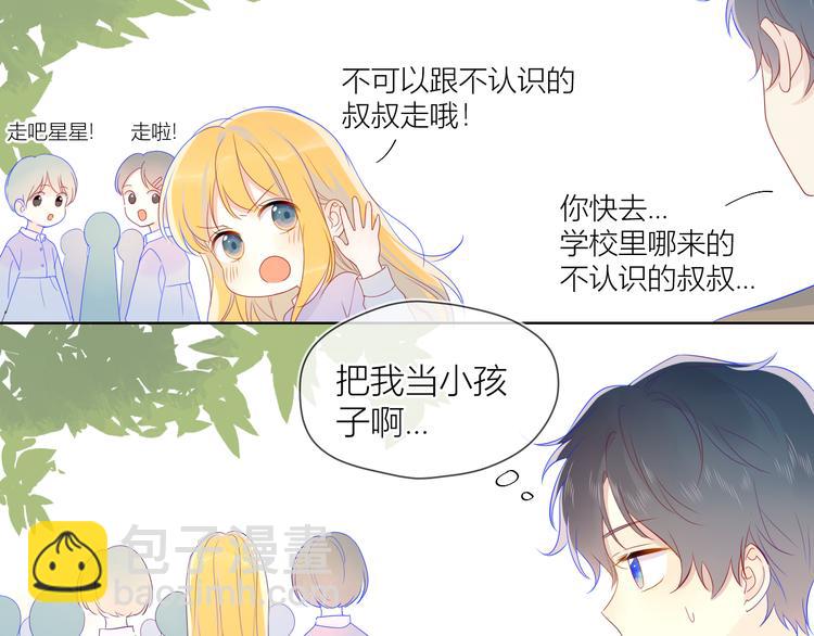 🍚星辰于我 第13话 我们“结婚”吧！ 第37页