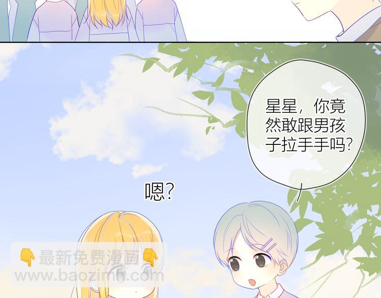 🍚星辰于我 第13话 我们“结婚”吧！ 第38页