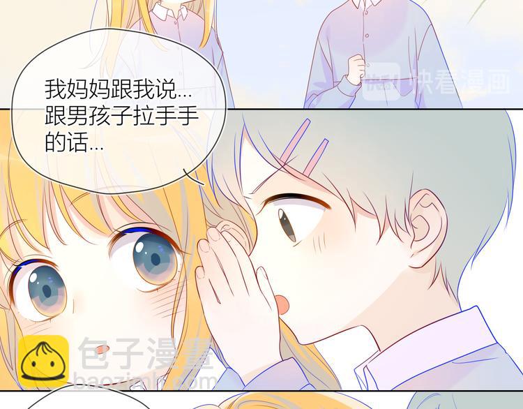 🍚星辰于我 第13话 我们“结婚”吧！ 第39页