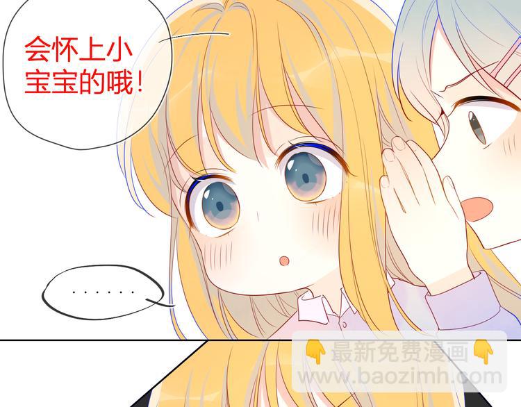 🍚星辰于我 第13话 我们“结婚”吧！ 第40页