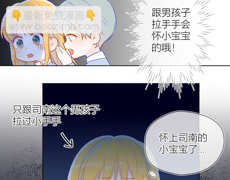 🍚星辰于我 第13话 我们“结婚”吧！ 第45页