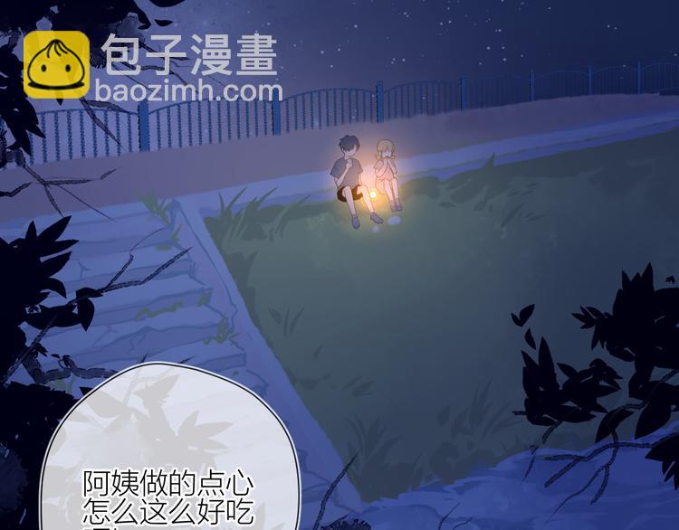 🍚星辰于我 第13话 我们“结婚”吧！ 第6页