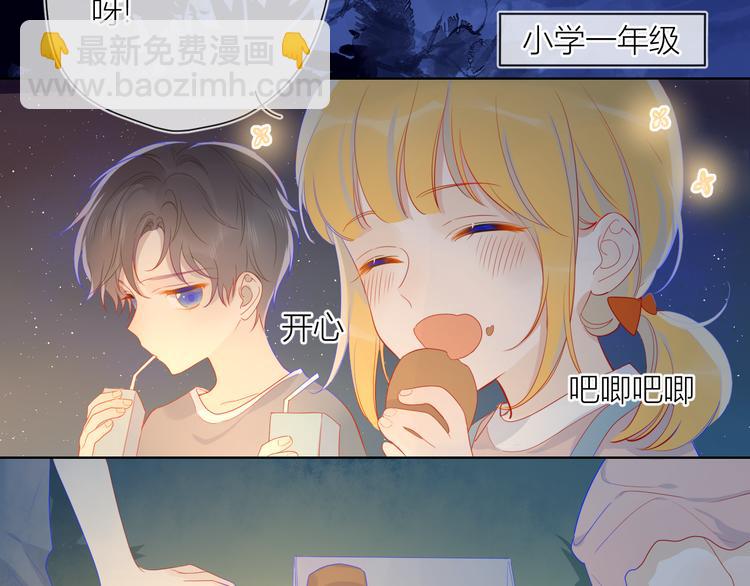 🍚星辰于我 第13话 我们“结婚”吧！ 第7页