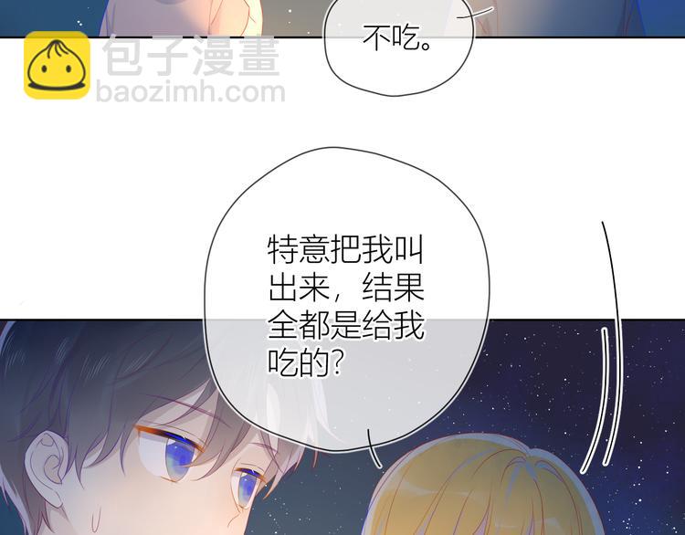 🍚星辰于我 第13话 我们“结婚”吧！ 第9页