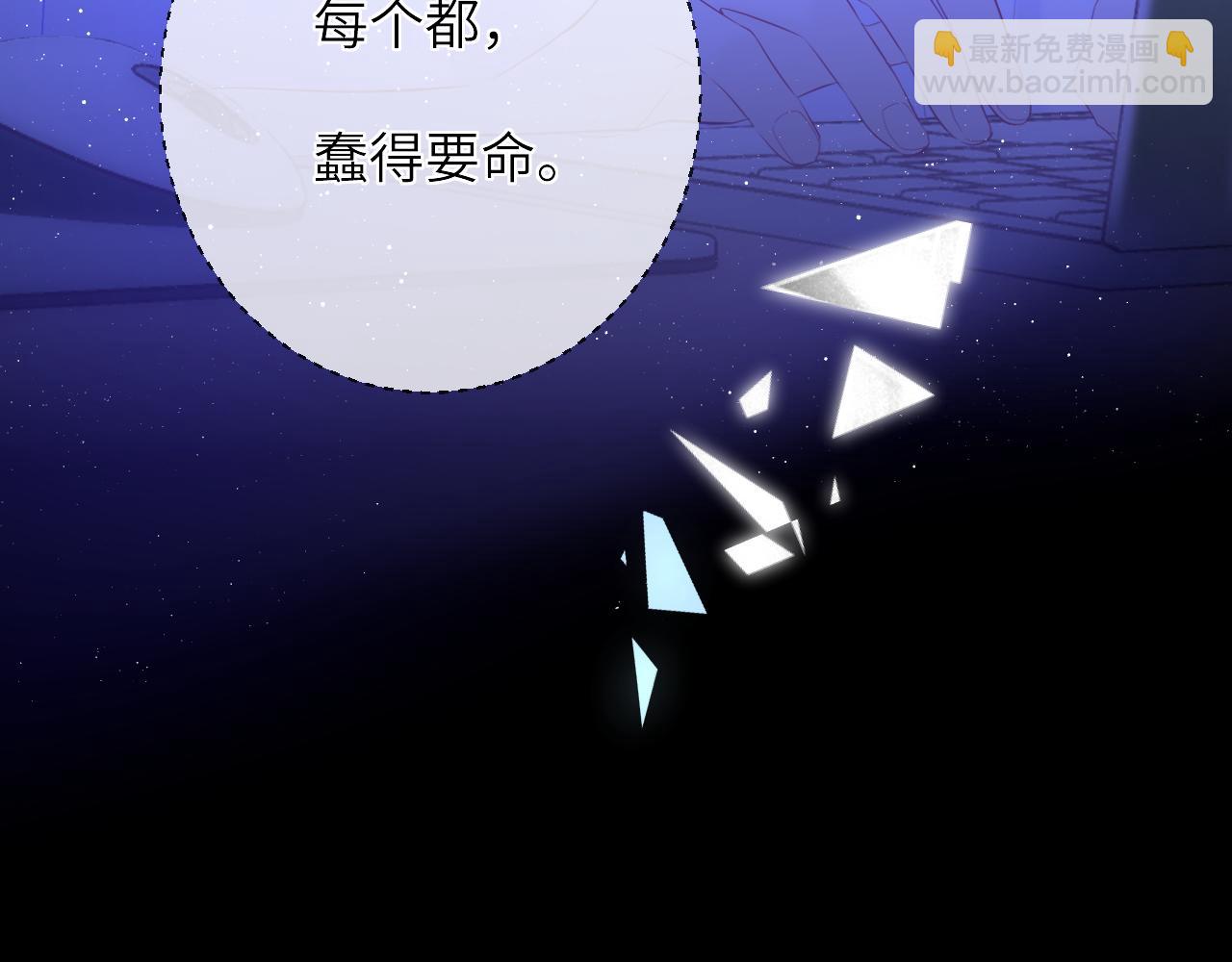 🍚星辰于我 第123话 笨蛋色狼大坏蛋！ 第20页