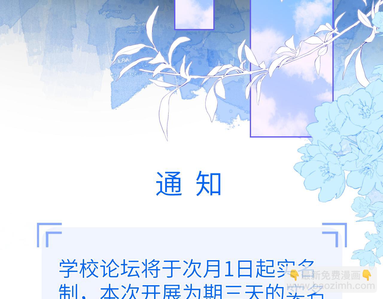 🍚星辰于我 第123话 笨蛋色狼大坏蛋！ 第22页