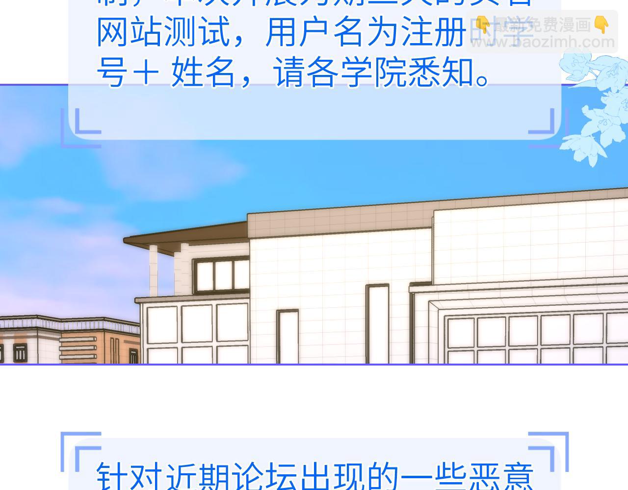 🍚星辰于我 第123话 笨蛋色狼大坏蛋！ 第23页