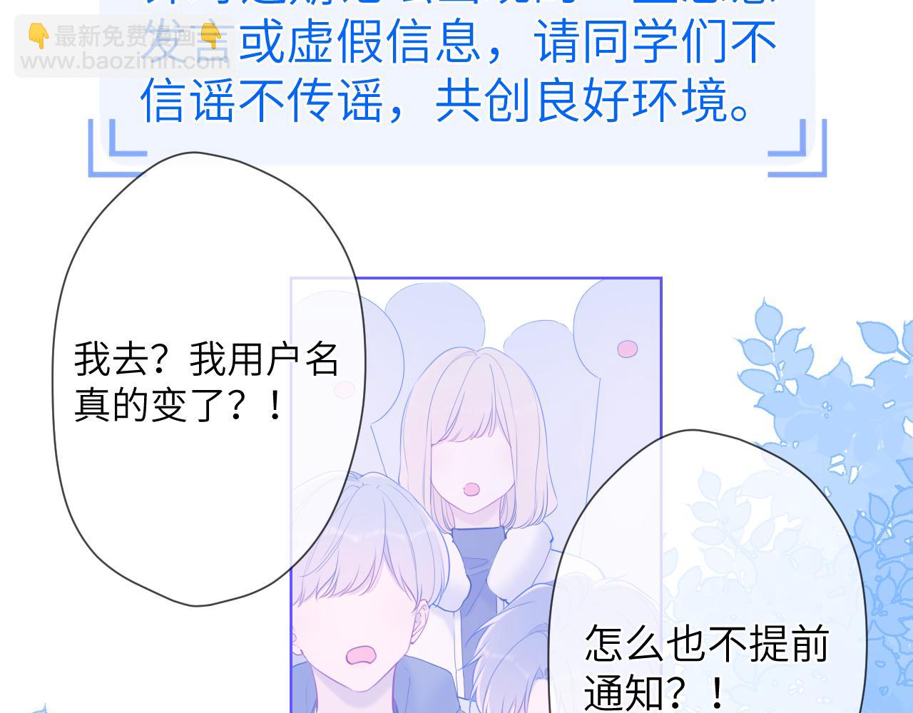 🍚星辰于我 第123话 笨蛋色狼大坏蛋！ 第24页