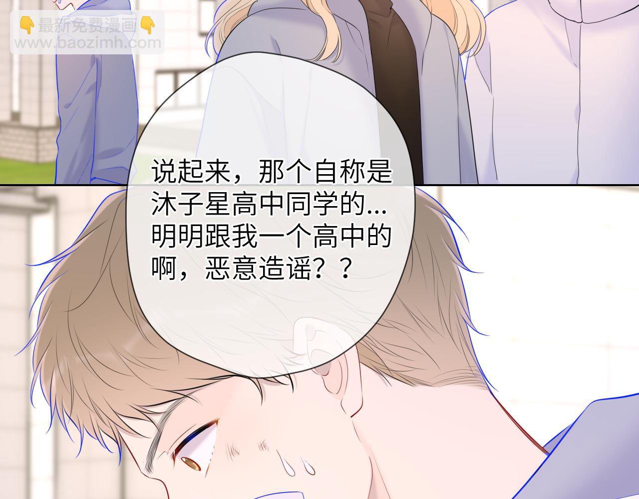🍚星辰于我 第123话 笨蛋色狼大坏蛋！ 第27页