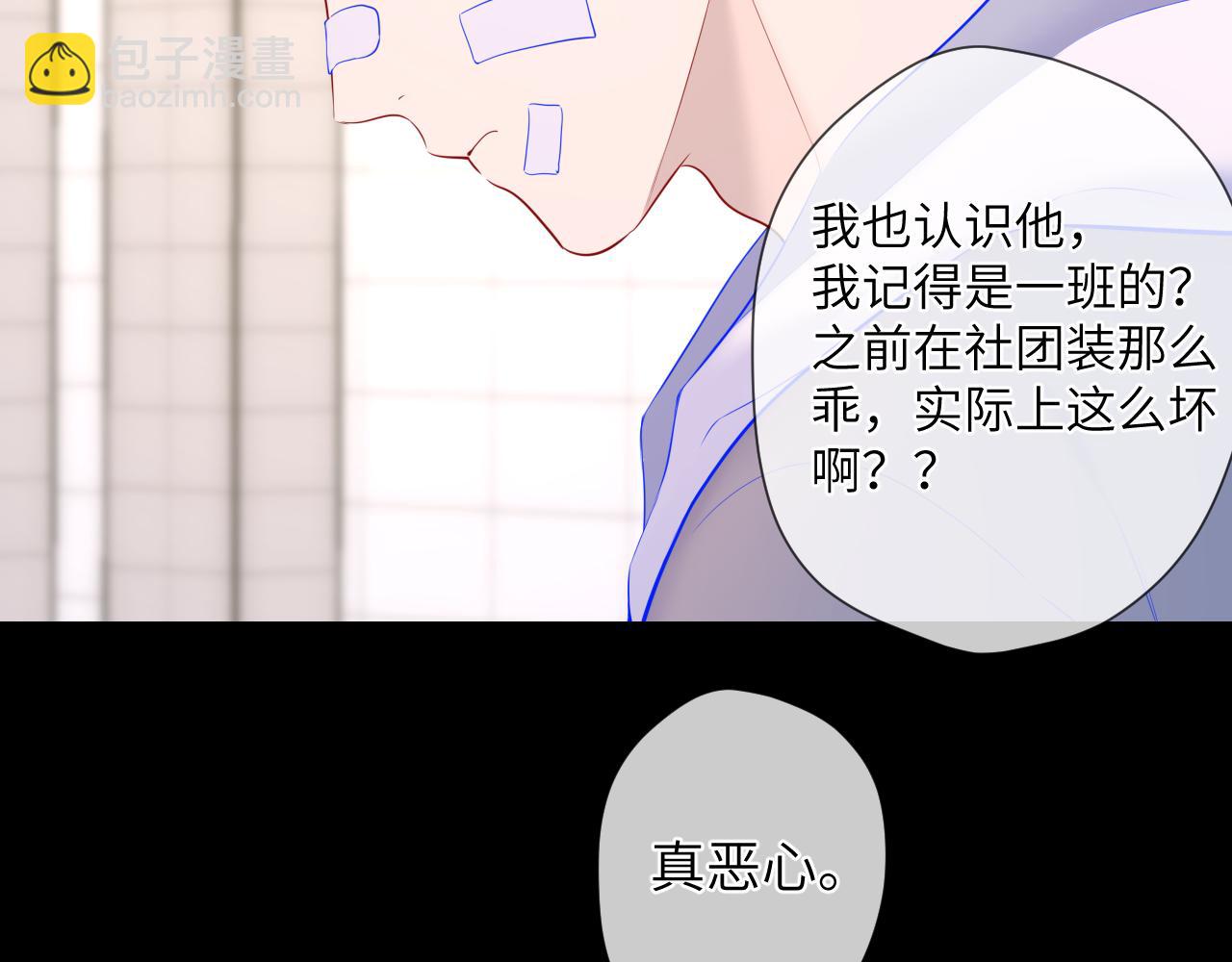 🍚星辰于我 第123话 笨蛋色狼大坏蛋！ 第28页