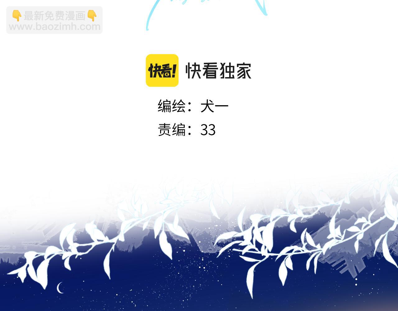 🍚星辰于我 第123话 笨蛋色狼大坏蛋！ 第3页