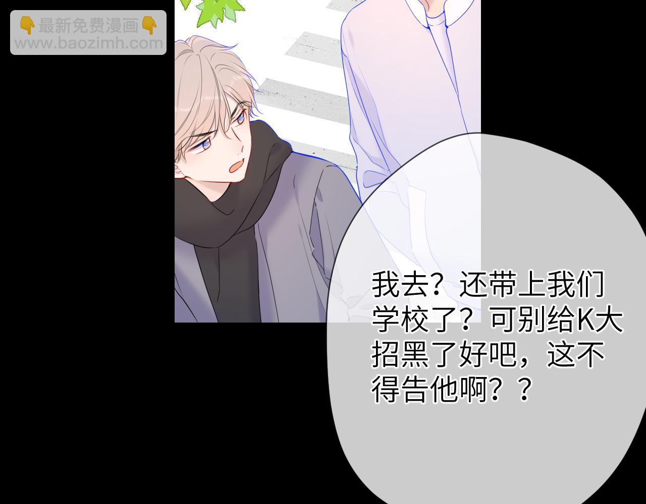 🍚星辰于我 第123话 笨蛋色狼大坏蛋！ 第30页