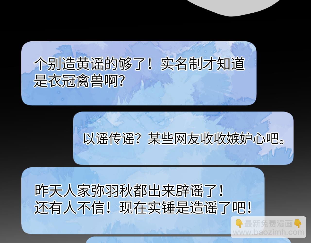 🍚星辰于我 第123话 笨蛋色狼大坏蛋！ 第31页