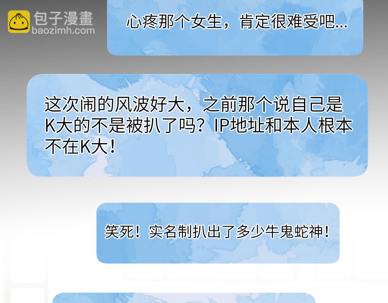 🍚星辰于我 第123话 笨蛋色狼大坏蛋！ 第32页