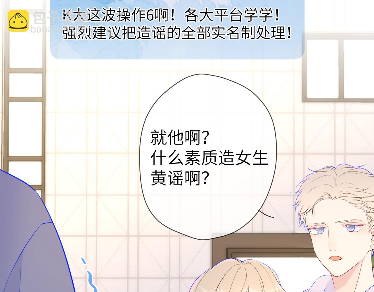 🍚星辰于我 第123话 笨蛋色狼大坏蛋！ 第33页