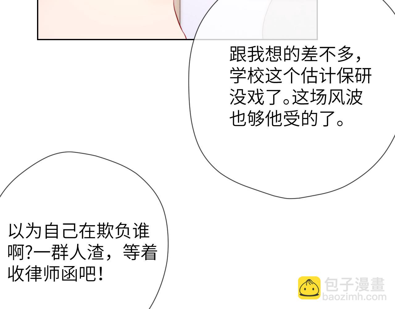 🍚星辰于我 第123话 笨蛋色狼大坏蛋！ 第39页
