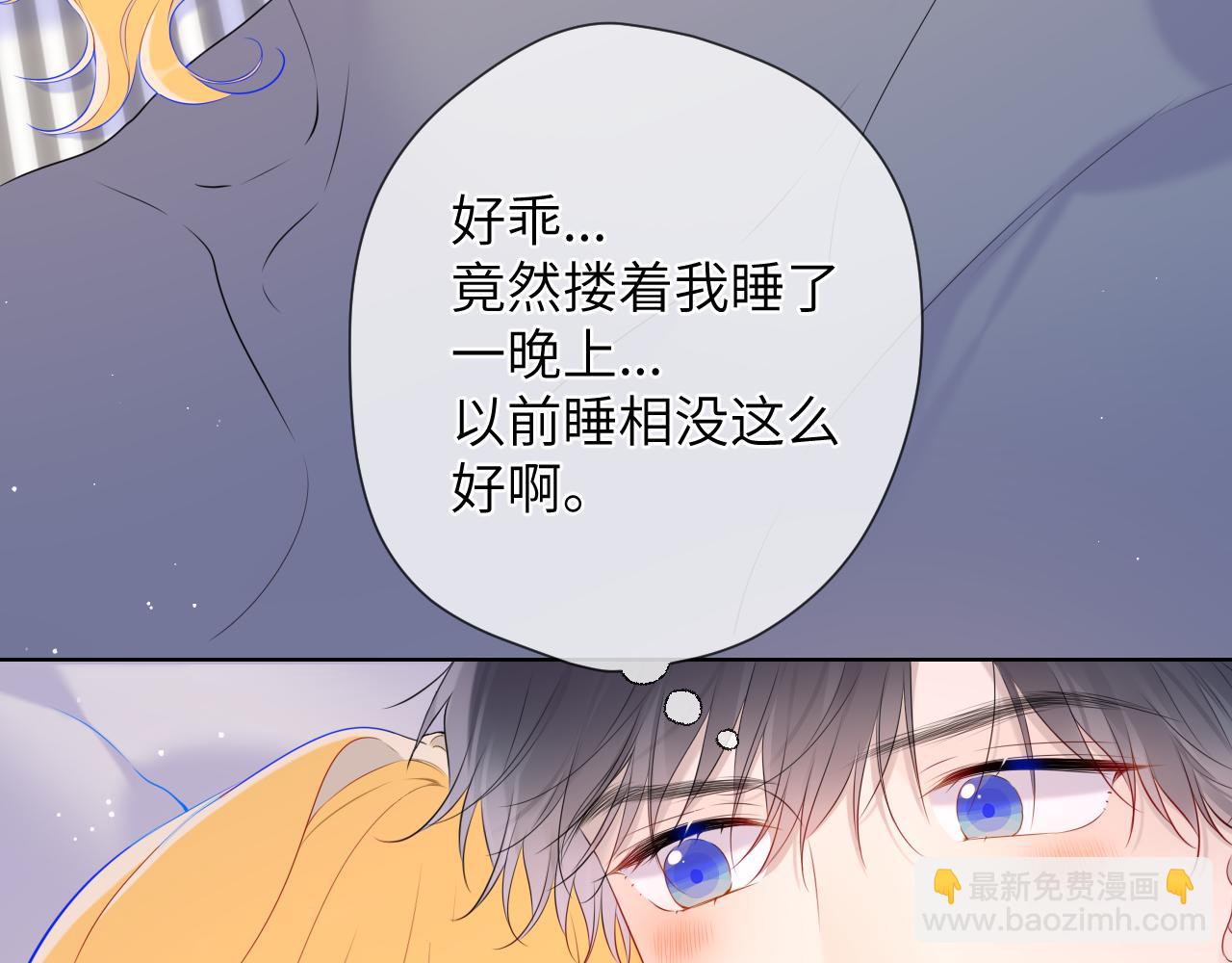 🍚星辰于我 第123话 笨蛋色狼大坏蛋！ 第43页
