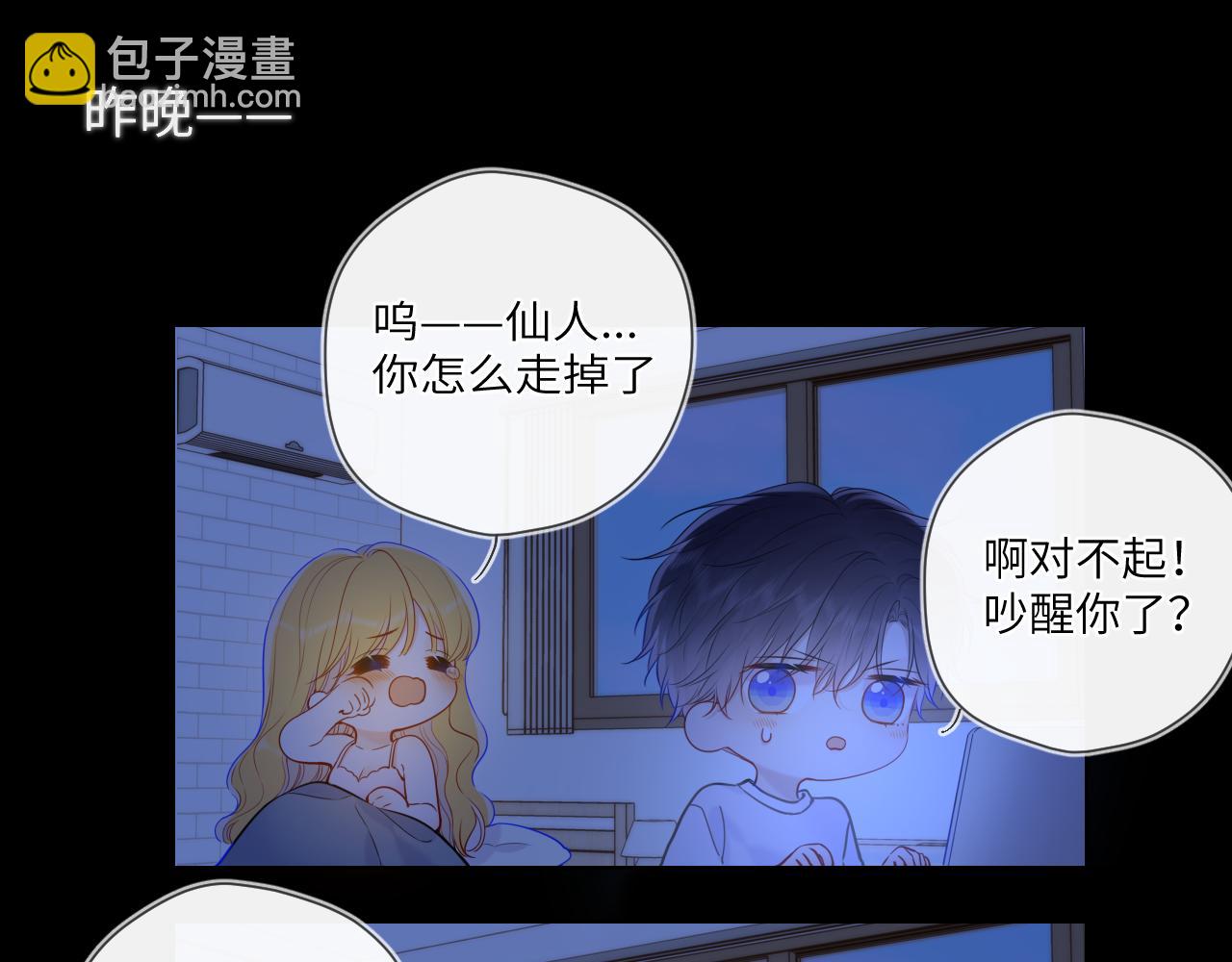 🍚星辰于我 第123话 笨蛋色狼大坏蛋！ 第45页