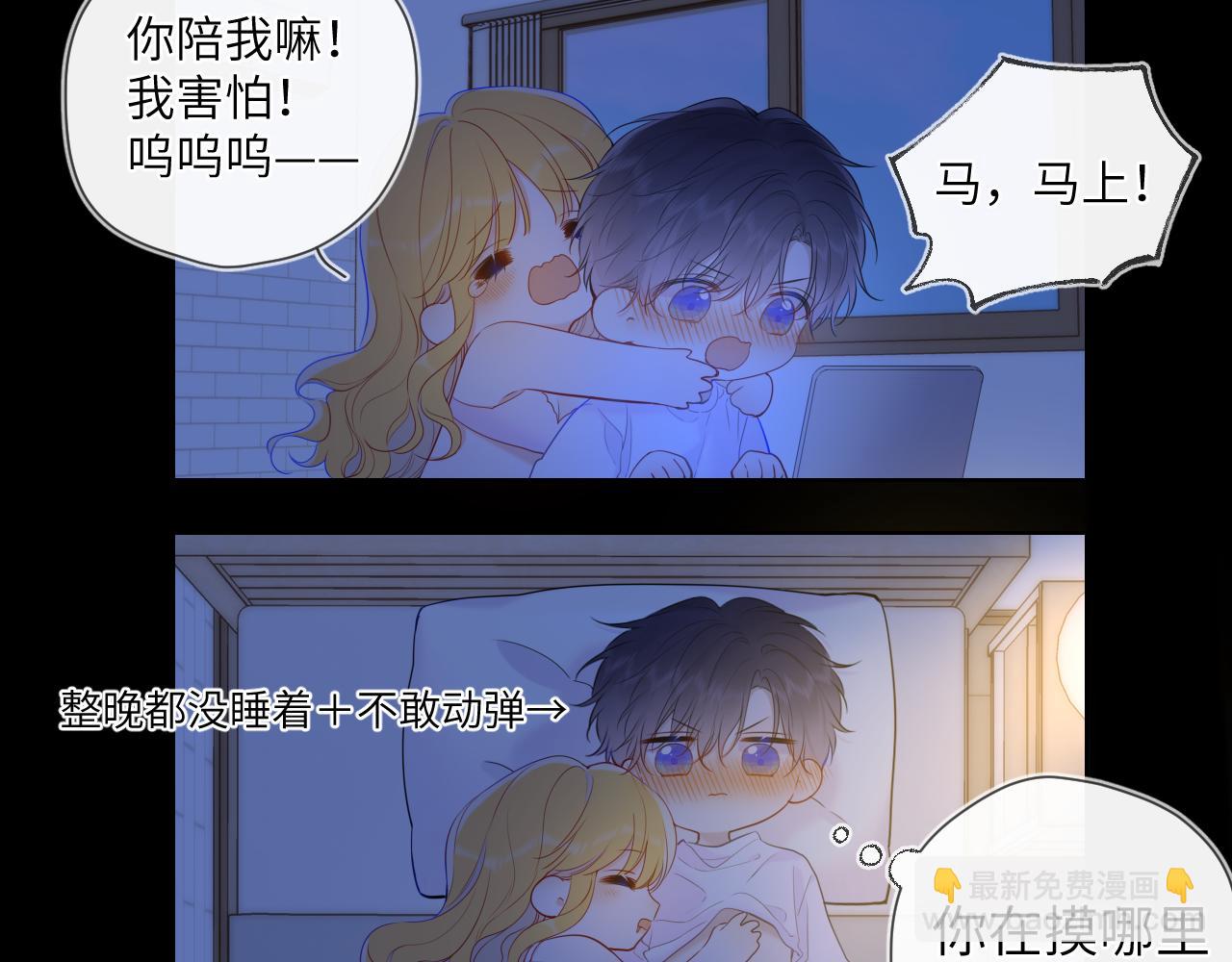 🍚星辰于我 第123话 笨蛋色狼大坏蛋！ 第46页