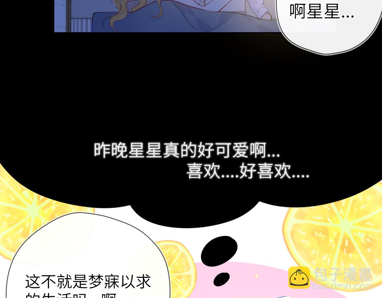 🍚星辰于我 第123话 笨蛋色狼大坏蛋！ 第47页