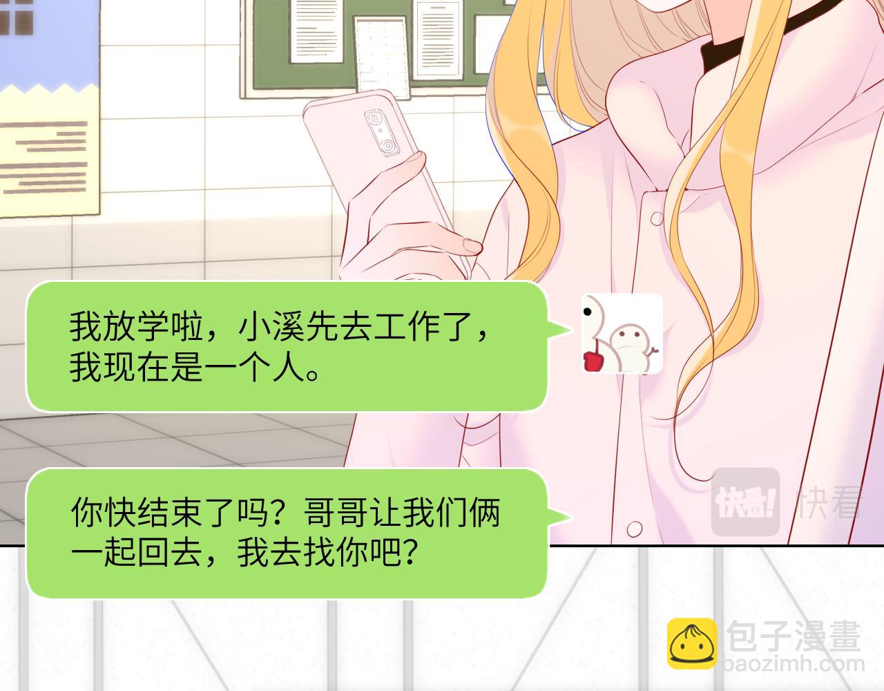 🍚星辰于我 第125话  我确实喜欢她 第29页