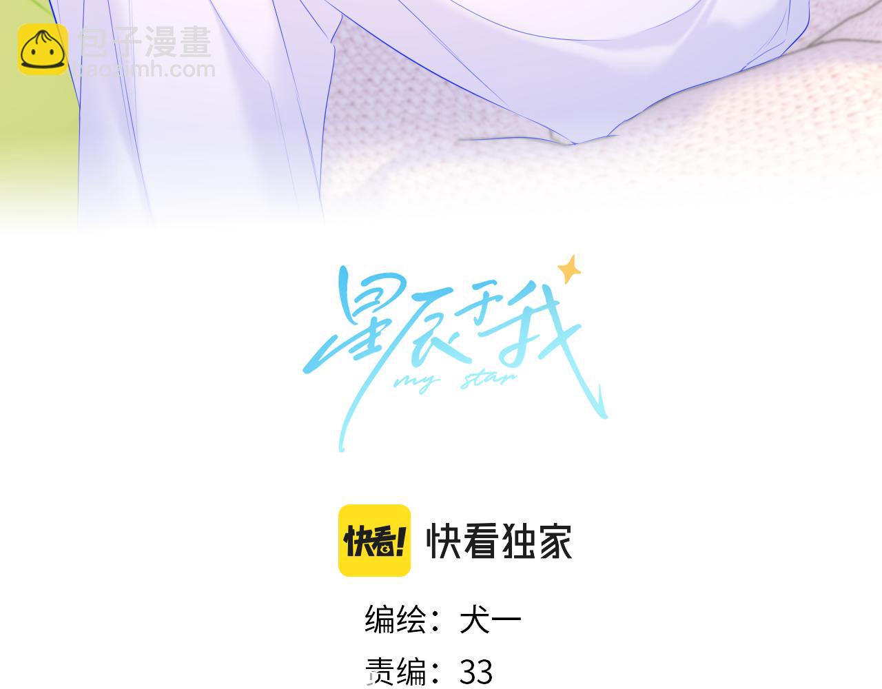 🍚星辰于我 第125话  我确实喜欢她 第3页