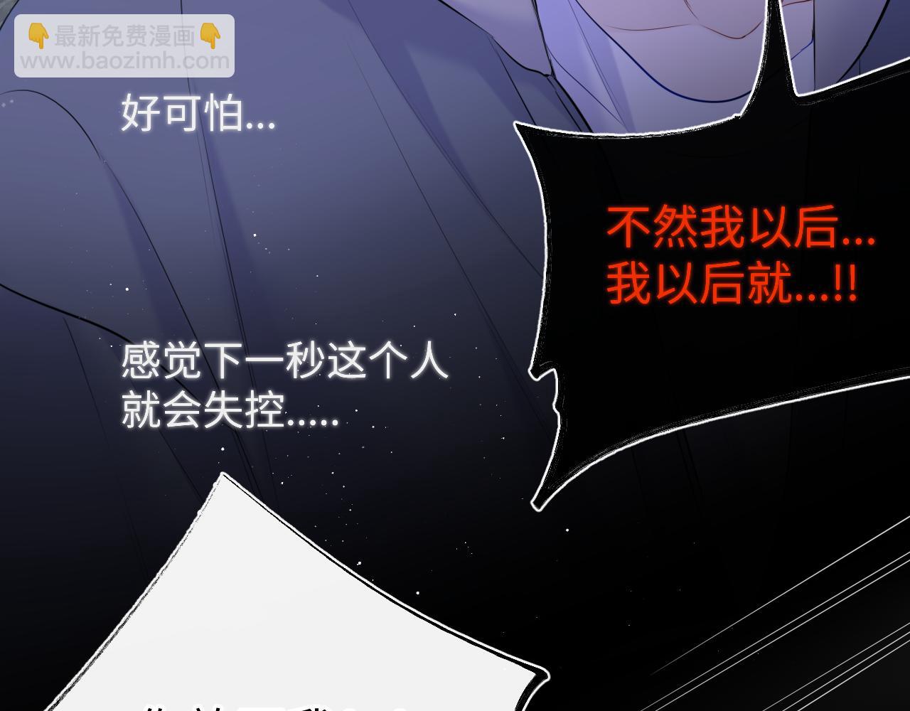 🍚星辰于我 第125话  我确实喜欢她 第46页