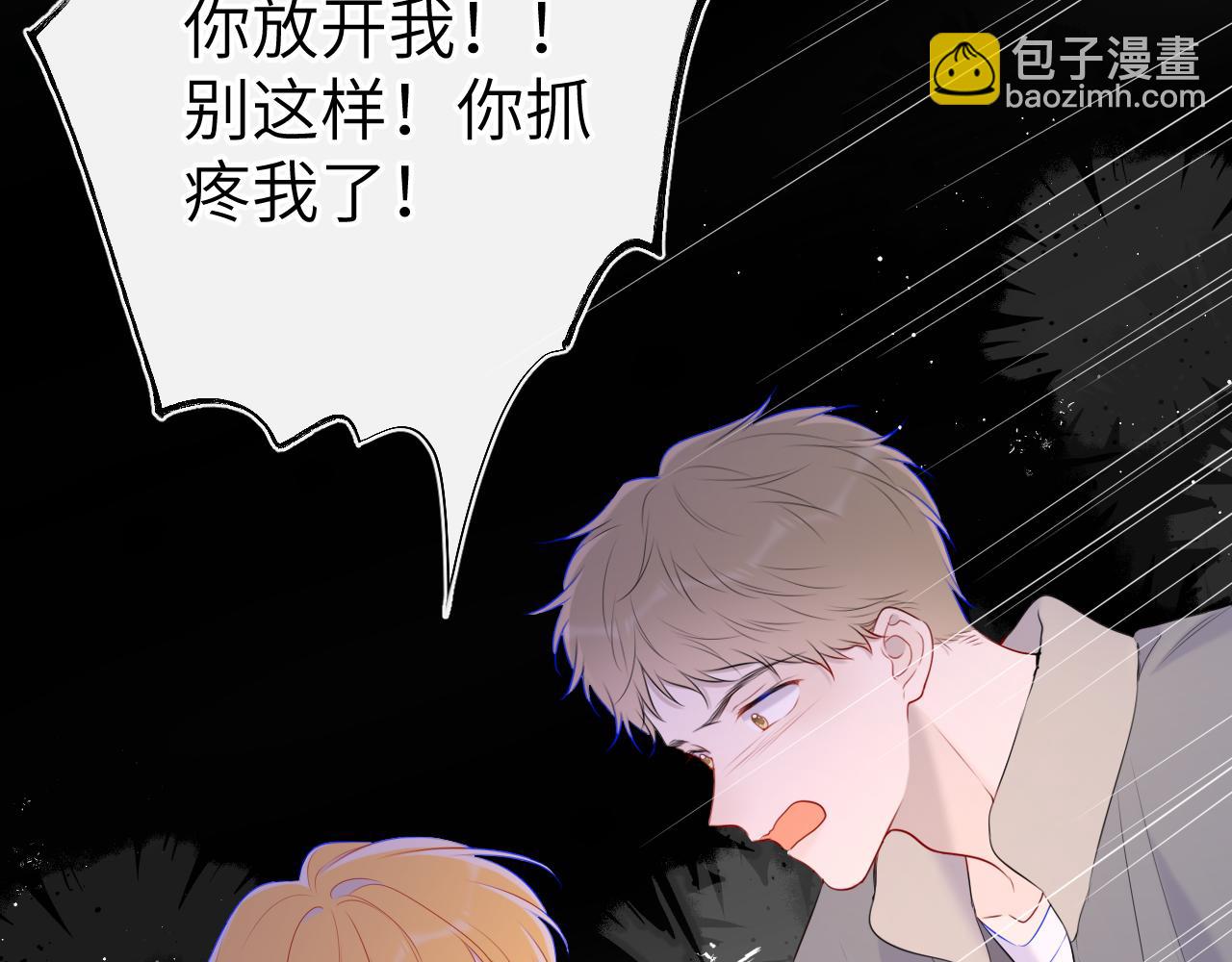 🍚星辰于我 第125话  我确实喜欢她 第47页