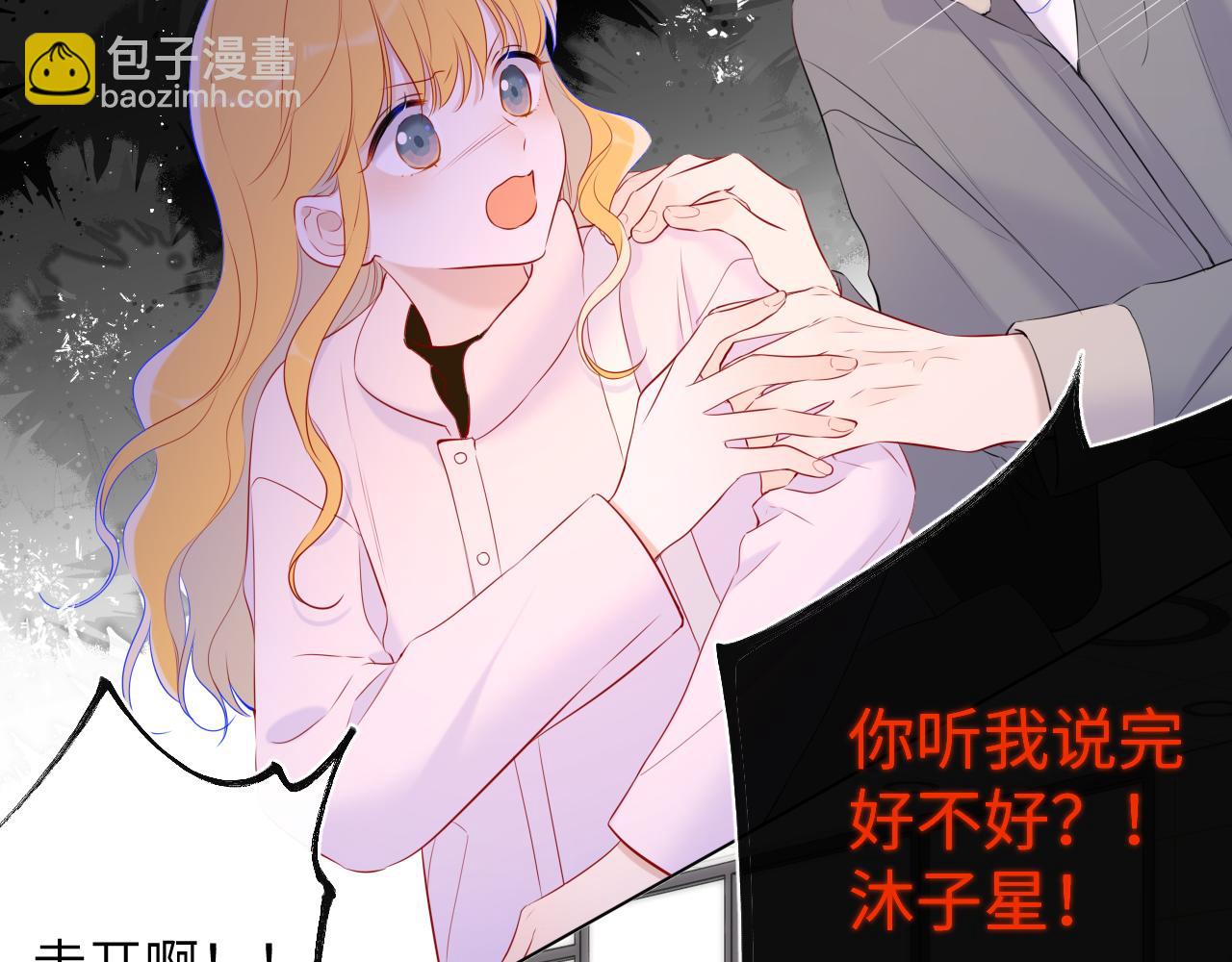 🍚星辰于我 第125话  我确实喜欢她 第48页