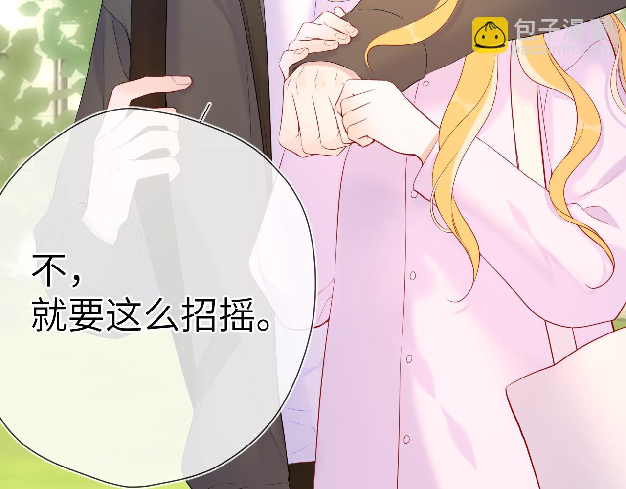 🍚星辰于我 第125话  我确实喜欢她 第8页