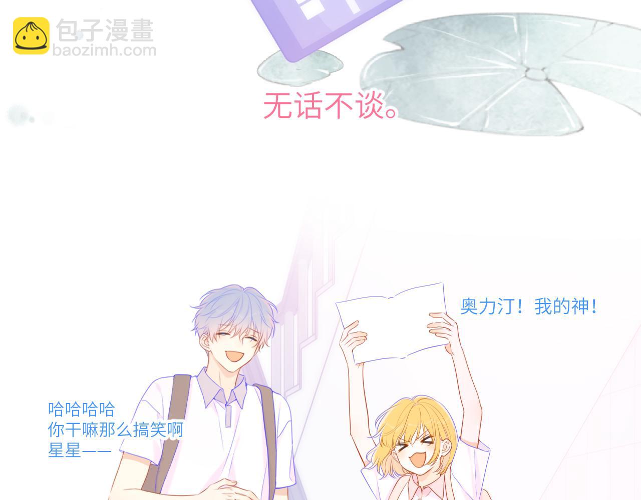 🍚星辰于我 第127话 向前走 第10页