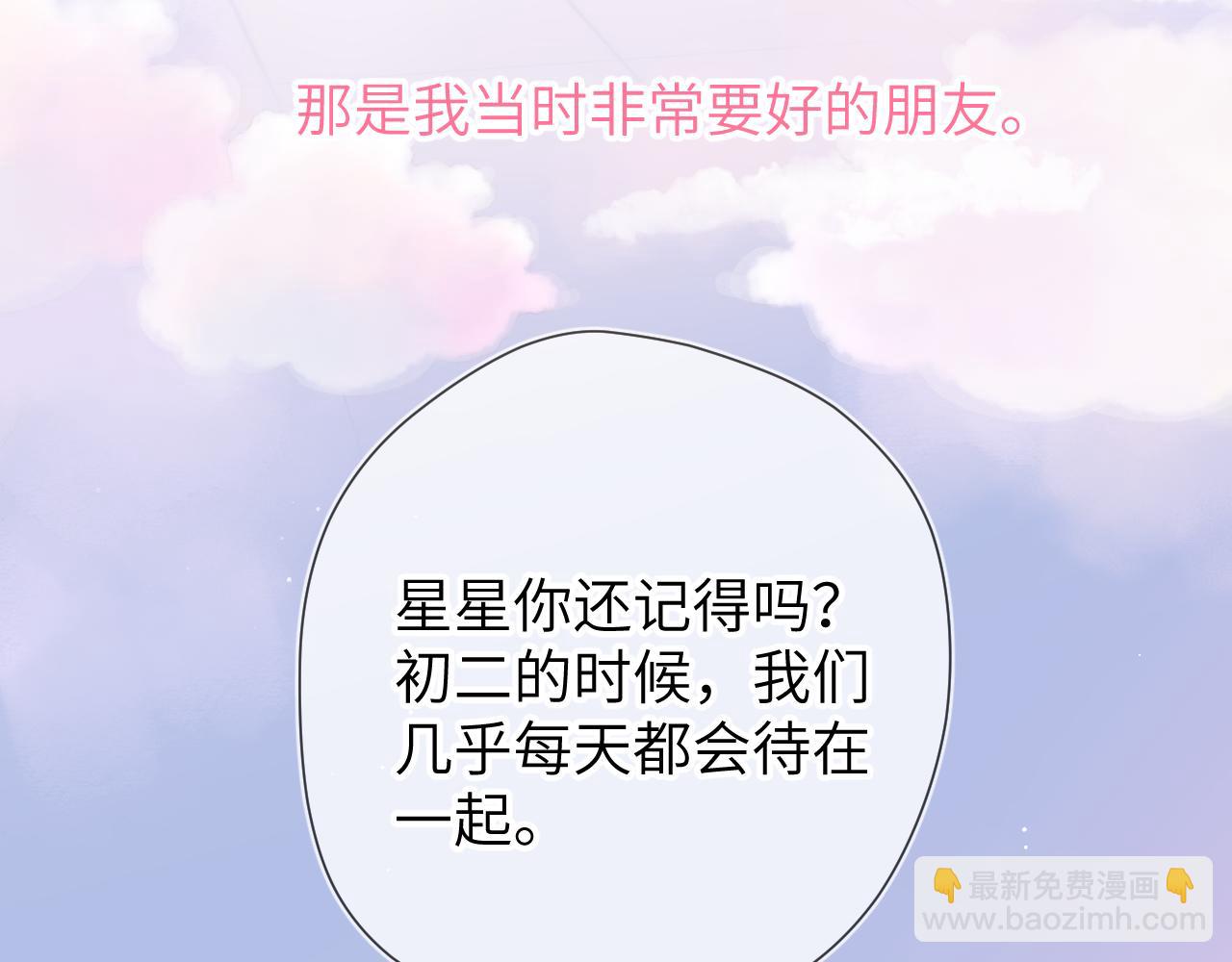 🍚星辰于我 第127话 向前走 第12页