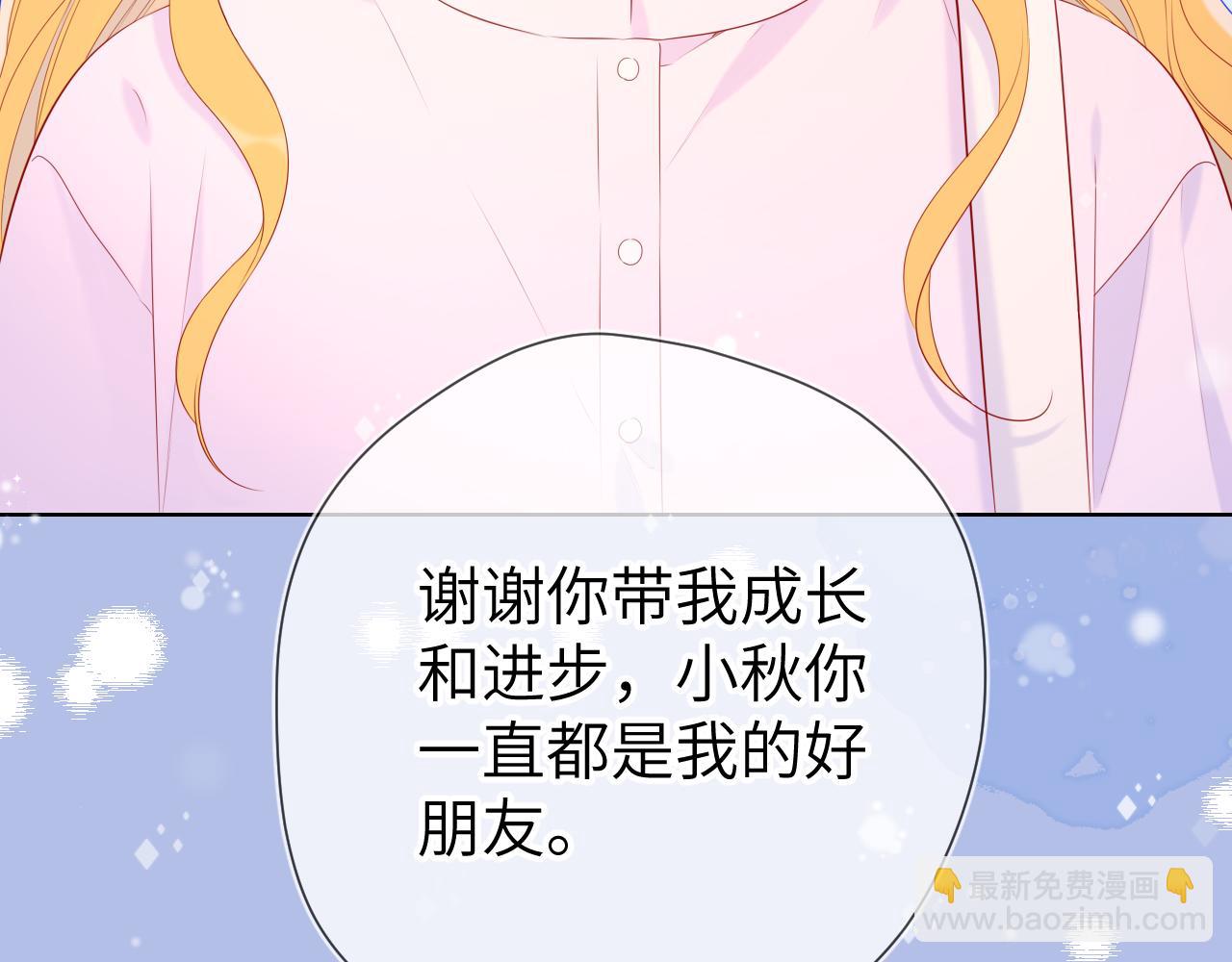 🍚星辰于我 第127话 向前走 第20页