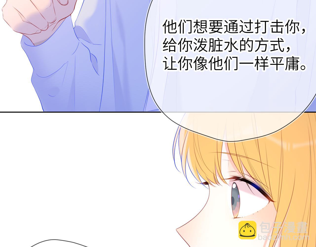 🍚星辰于我 第127话 向前走 第25页