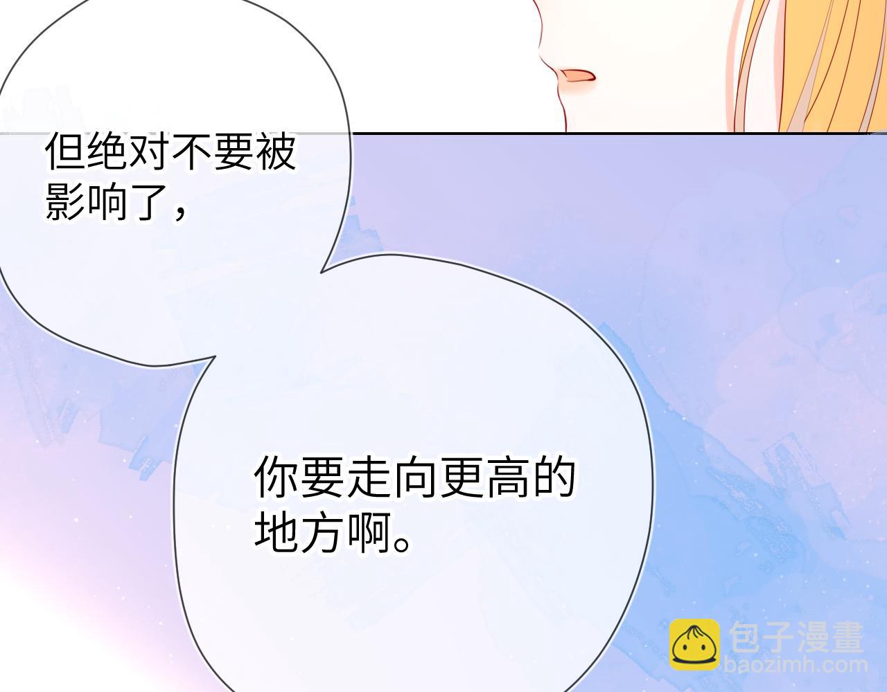 🍚星辰于我 第127话 向前走 第26页