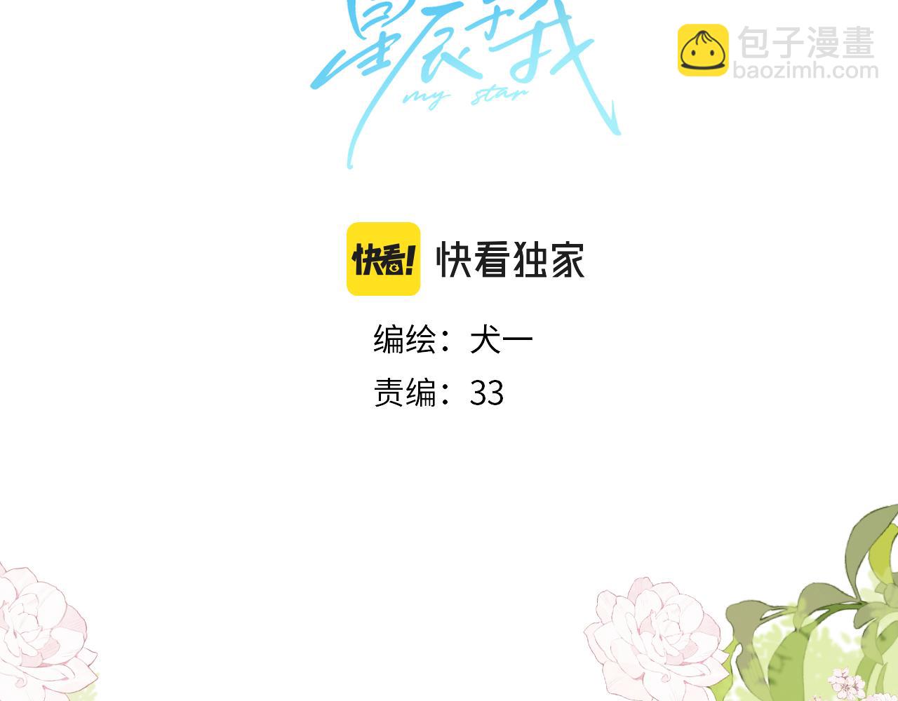 🍚星辰于我 第127话 向前走 第3页
