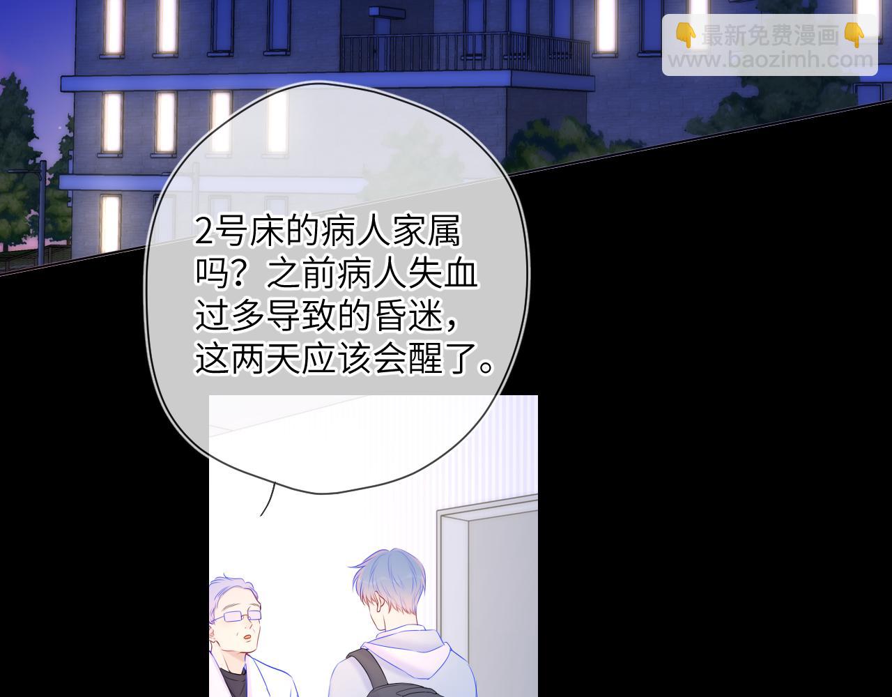 🍚星辰于我 第127话 向前走 第42页