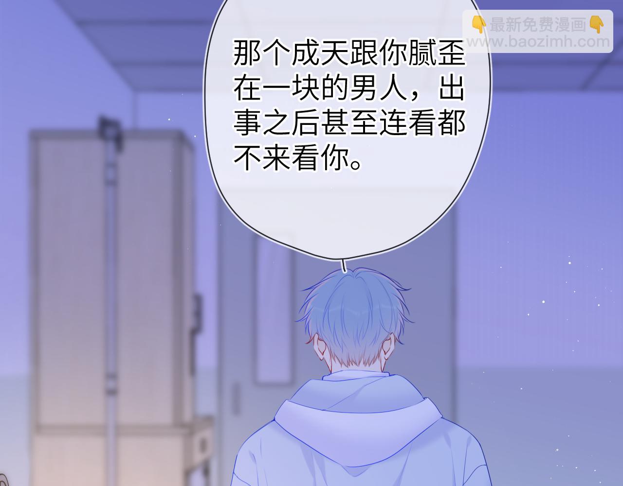 🍚星辰于我 第127话 向前走 第45页