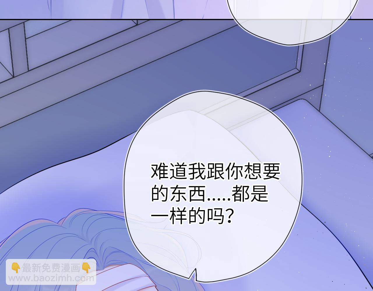 🍚星辰于我 第127话 向前走 第48页