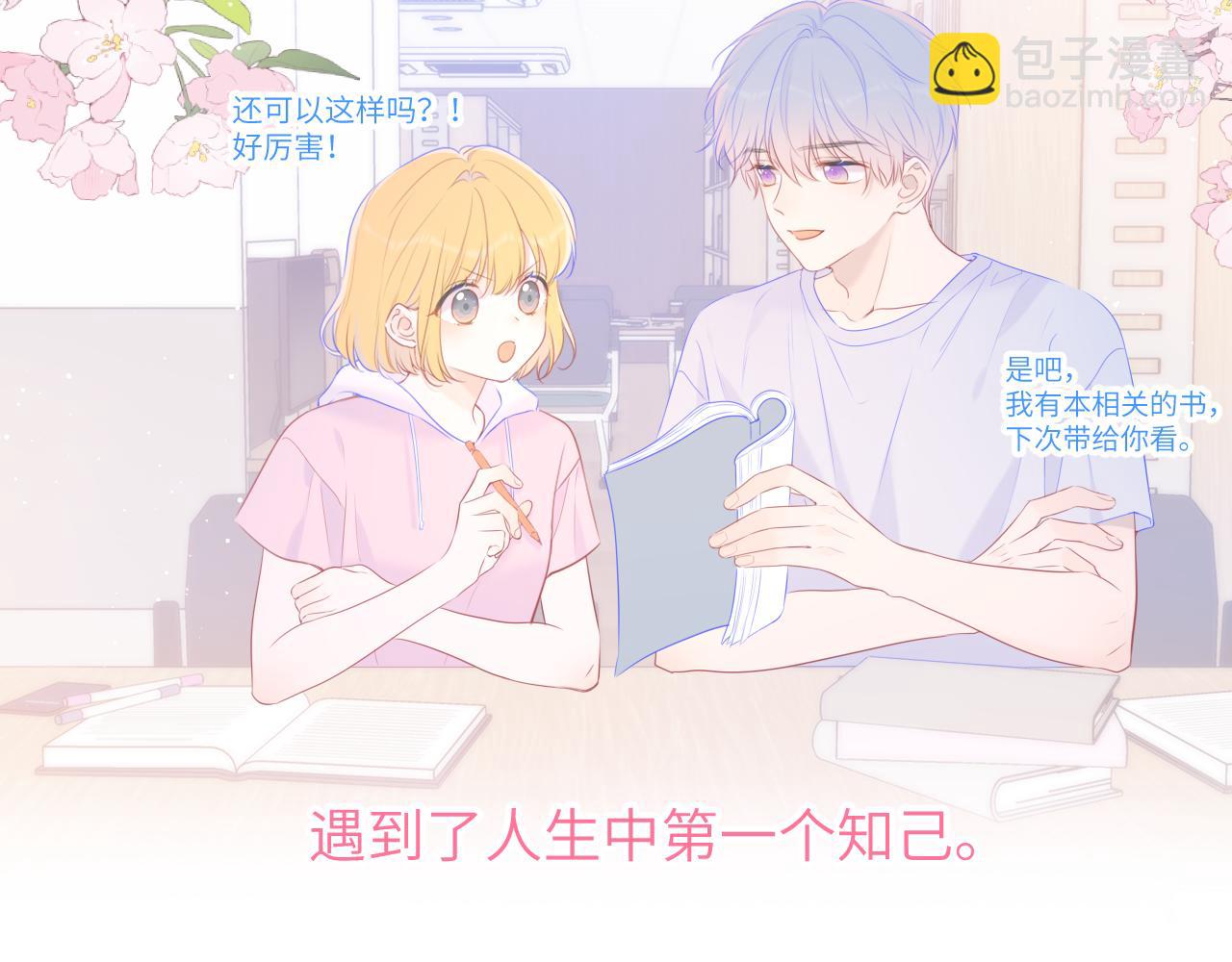 🍚星辰于我 第127话 向前走 第7页