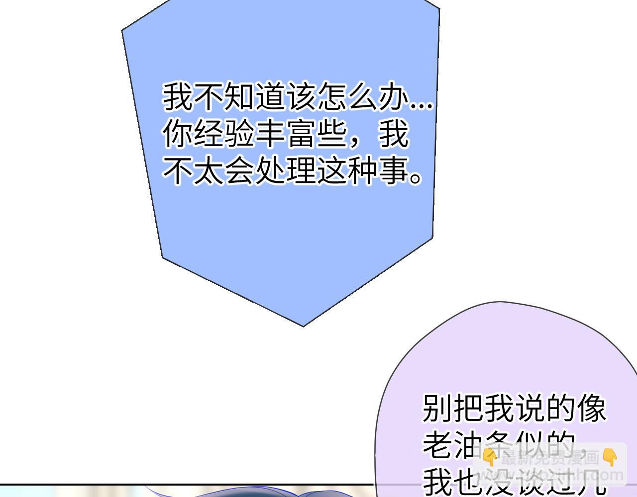 🍚星辰于我 第129话 我是故意的 第11页