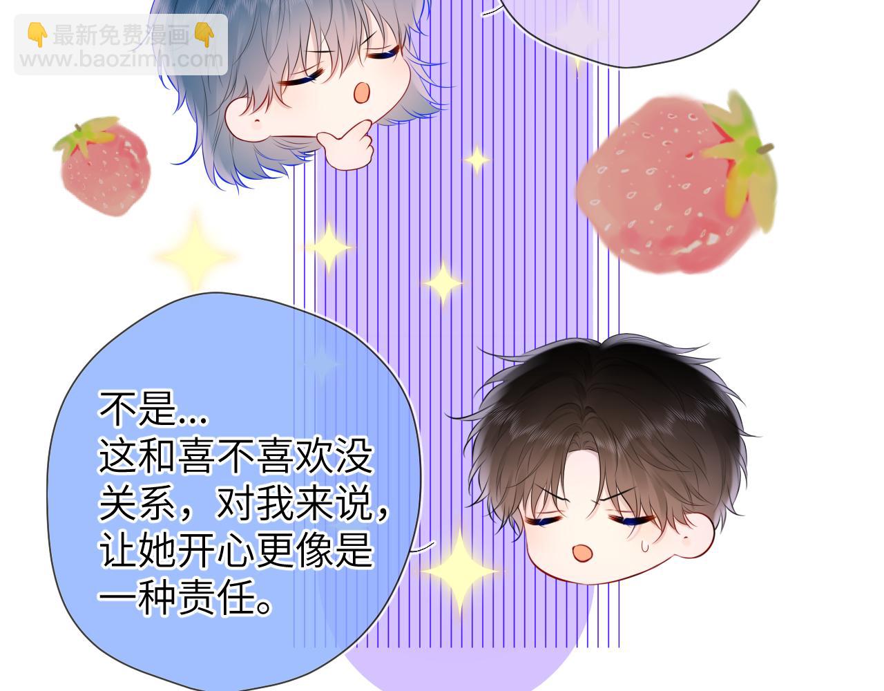 🍚星辰于我 第129话 我是故意的 第16页