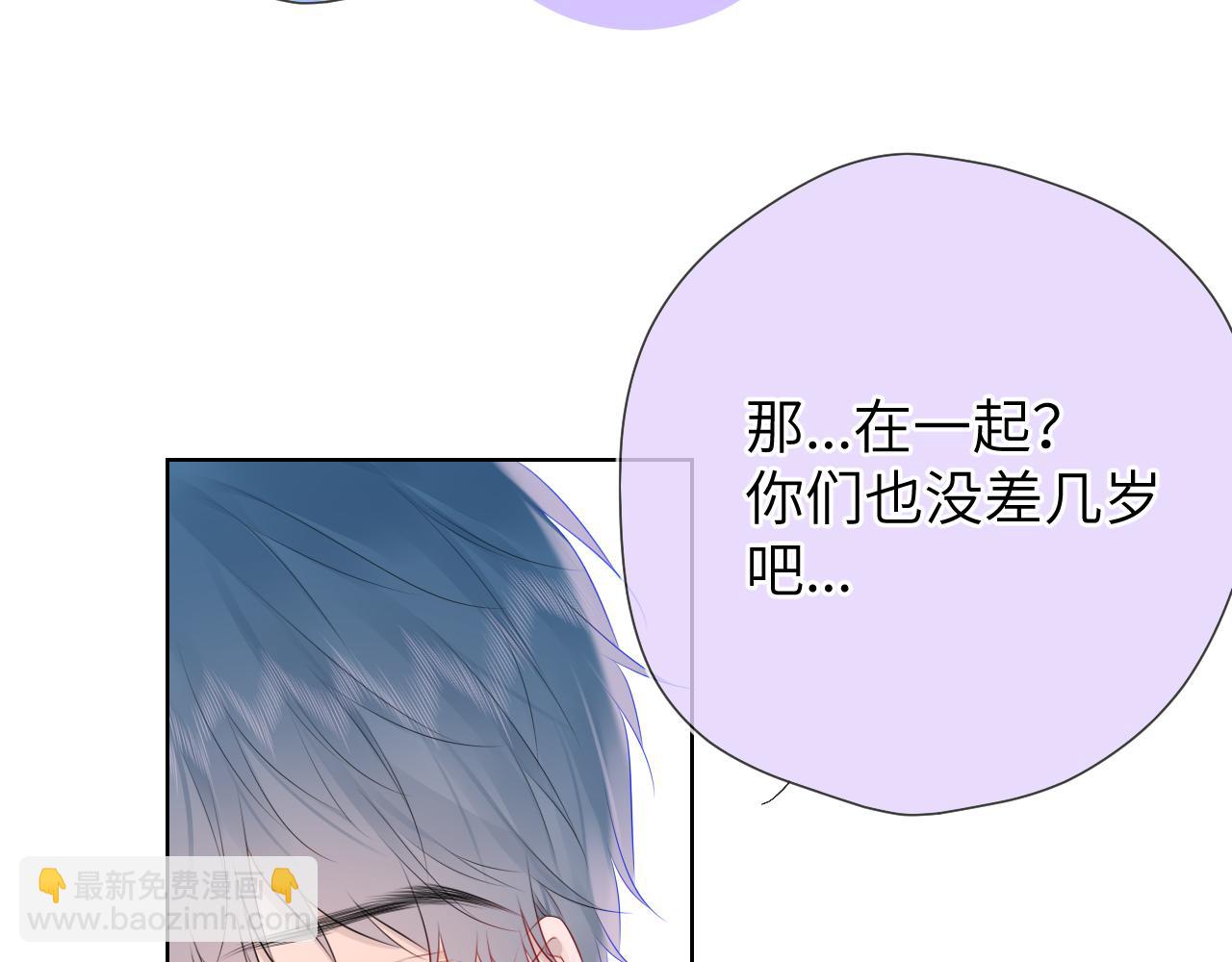 🍚星辰于我 第129话 我是故意的 第17页