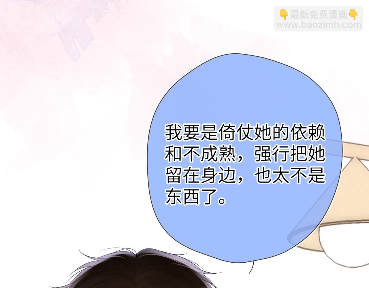 🍚星辰于我 第129话 我是故意的 第20页