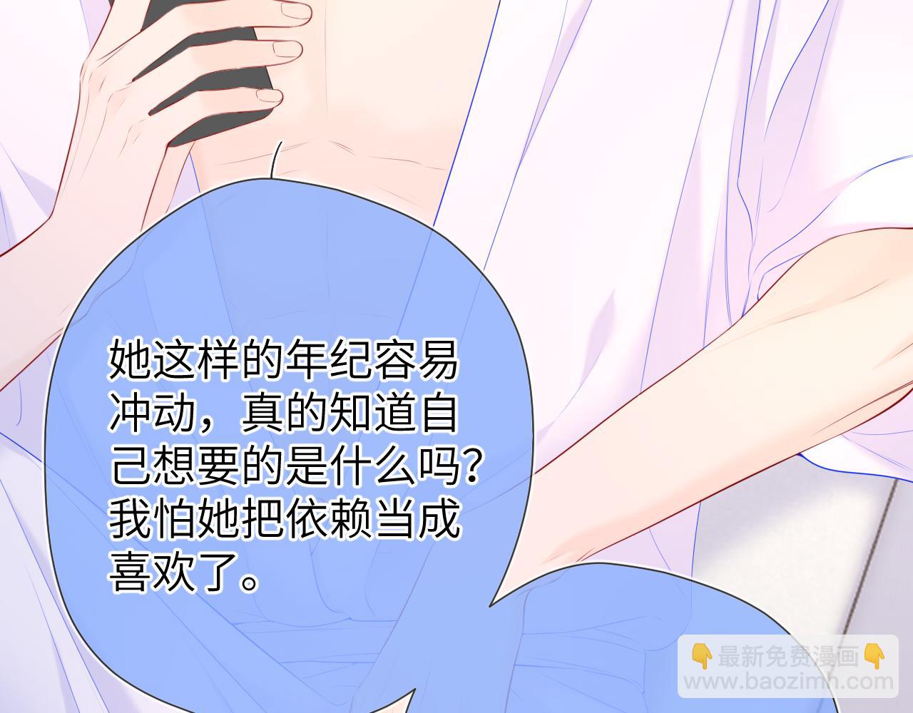 🍚星辰于我 第129话 我是故意的 第22页