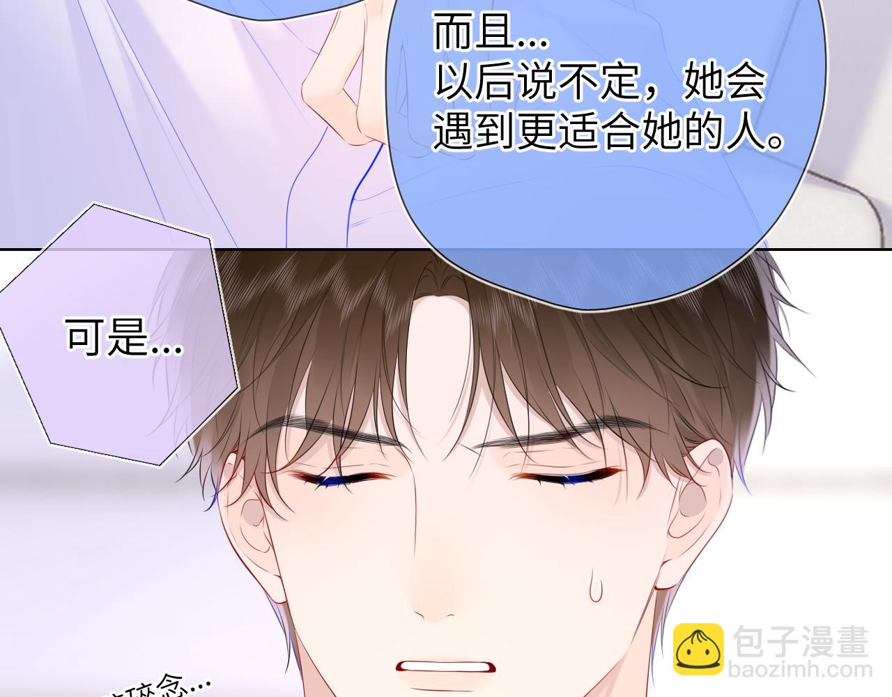 🍚星辰于我 第129话 我是故意的 第23页